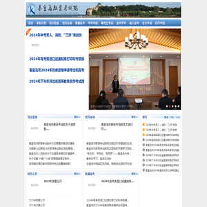 秦皇岛市教育考试院