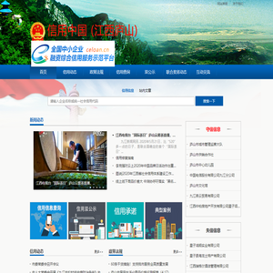 信用中国（江西庐山）