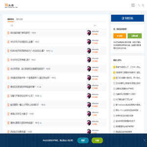 问答信息网站
