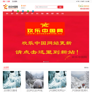 欢乐中国网