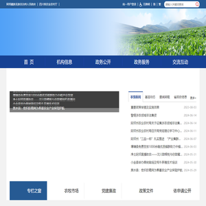 阿坝藏族羌族自治州农业农村局