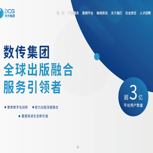 数传集团