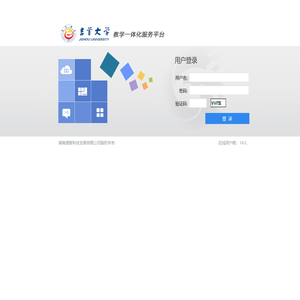 吉首大学综合教务管理系统