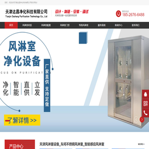 天津风淋室设备