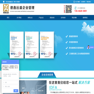 苏州德鑫远盛企业管理有限公司