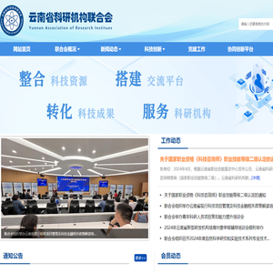 云南省科研机构联合会