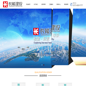 长能建设有限公司