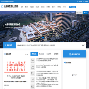 山东省勘察设计协会