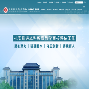 陕西师范大学教育学部(田家炳教育书院)