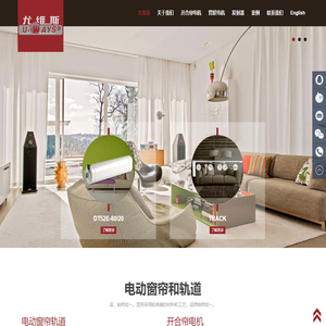 电动窗帘轨道,窗帘轨道,尤维斯