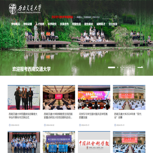 西南交通大学