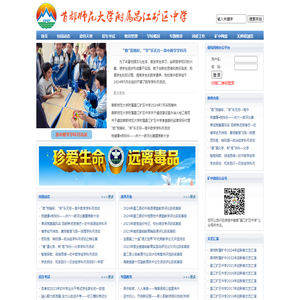 首都师范大学附属昌江矿区中学