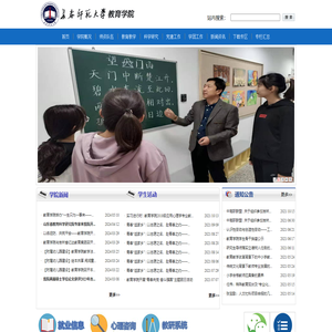 长春师范大学教育学院