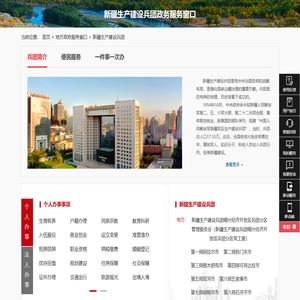 新疆生产建设兵团