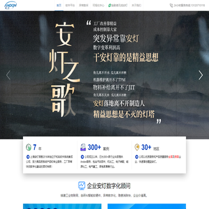 上海安灯信息科技有限公司