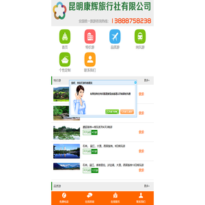 昆明康辉旅行社有限公司