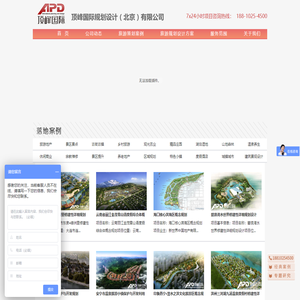顶峰国际规划