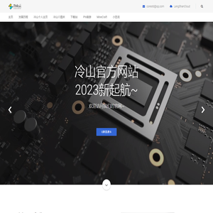冷山导航