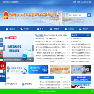 赣州市市场监督管理局