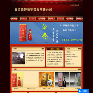 安徽酒怪酒业有限责任公司