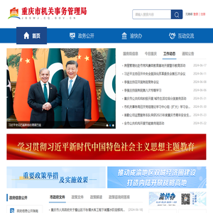 重庆市机关事务管理局