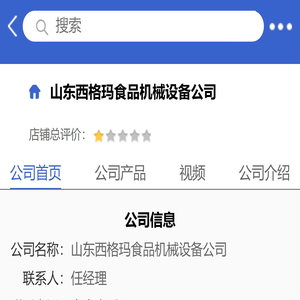山东西格玛食品机械设备公司「企业信息」