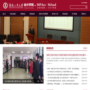 会计学院