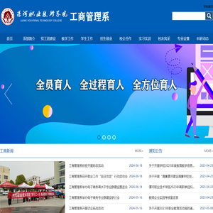 漯河职业技术学院工商管理系