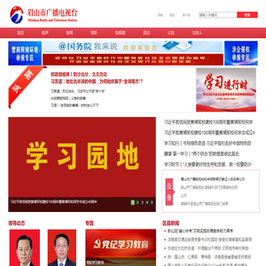 眉山广播电视台