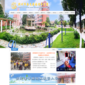 荆州市金色家园老年公寓