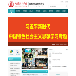 国际交流合作中心