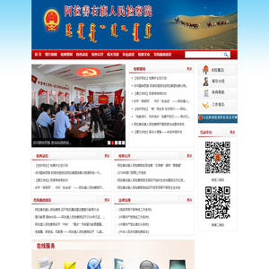 内蒙古自治区阿拉善右旗人民检察院