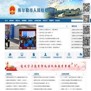 库尔勒市人民检察院