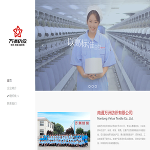 南通万洲纺织有限公司