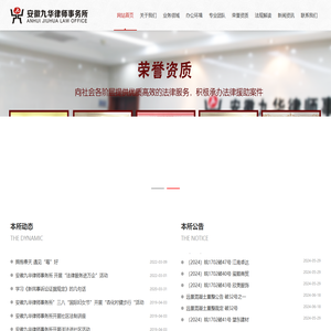 安徽九华律师事务所