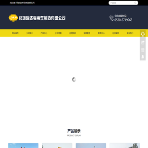 郓城瑞达专用车制造有限公司