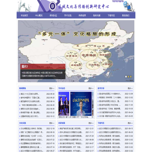 区域文化与传播创新研究所