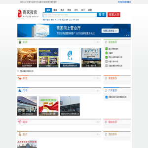 城市商家搜索,商家网址导航