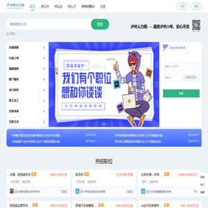 泸州人力网