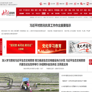 内蒙古新闻网