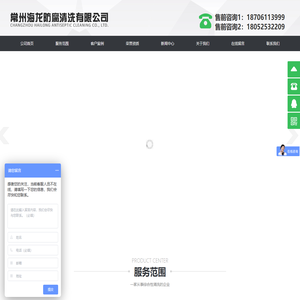 常州海龙防腐清洗有限公司
