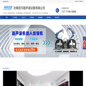 超声波塑料焊接机