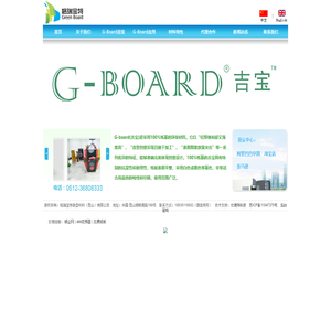 格瑞宝特新型材料（昆山）有限公司