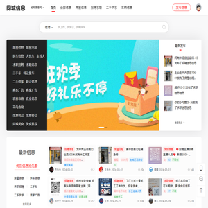 城市信息网