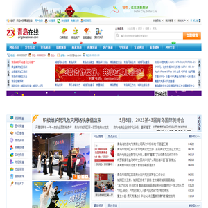 青岛信息港
