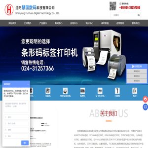 沈阳慧园数码科技有限公司