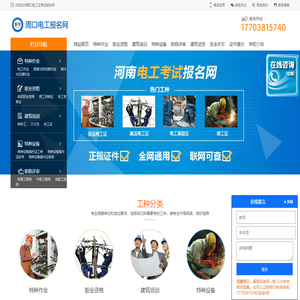 周口电工考试报名网
