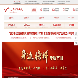 辽沈智慧党建云平台