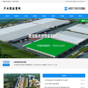 医疗器械园