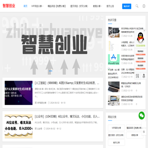 智慧创业网